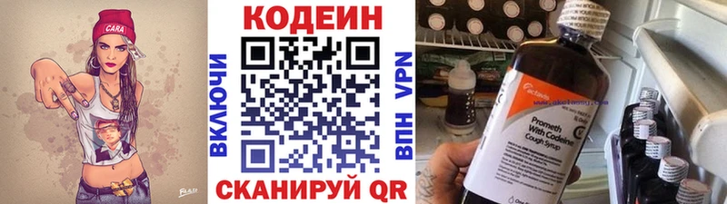 Кодеин напиток Lean (лин) Купить закладки Касли